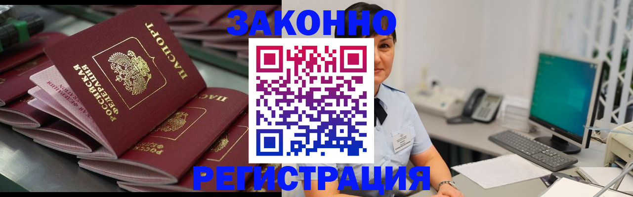 прописка для работы в Кашине