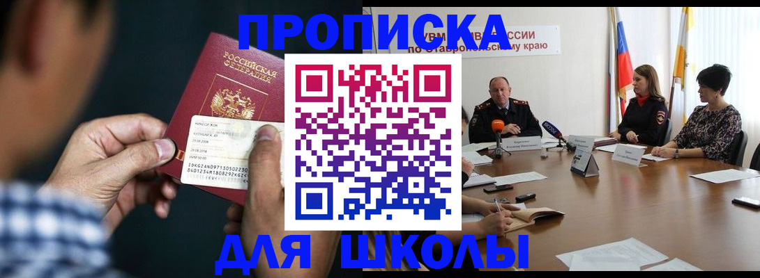 прописка для школы в Кашине