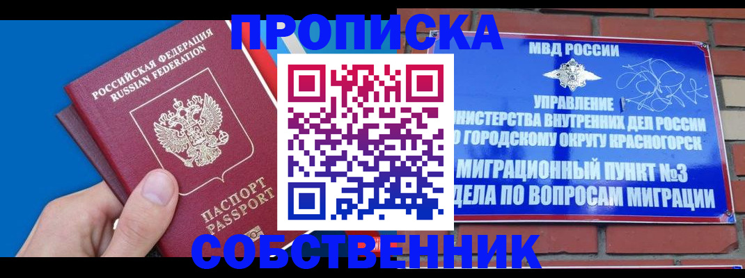 прописка штамп в Кашине