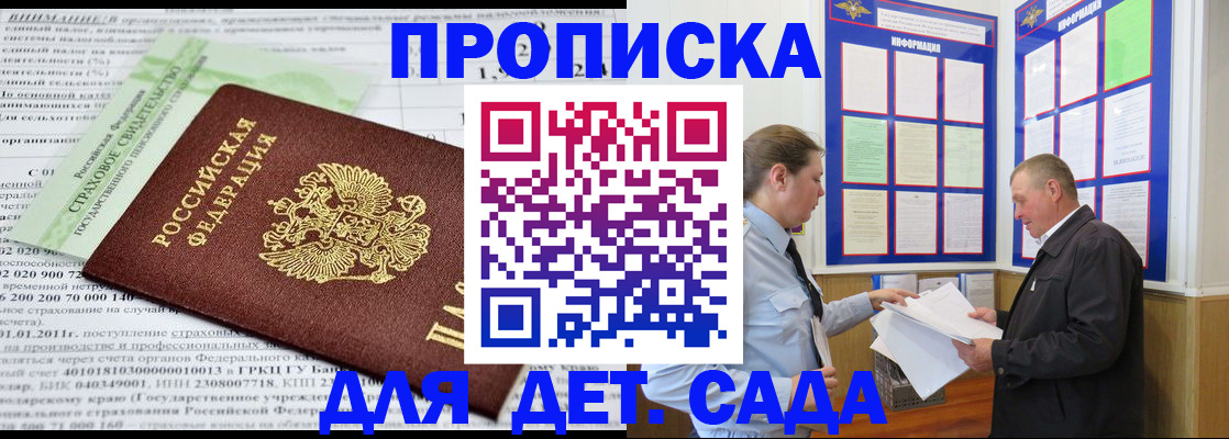 регистрация для дет. сада в Кашине